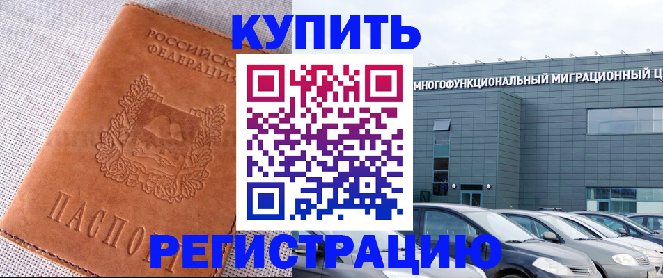 прописка законно в Похвистнево