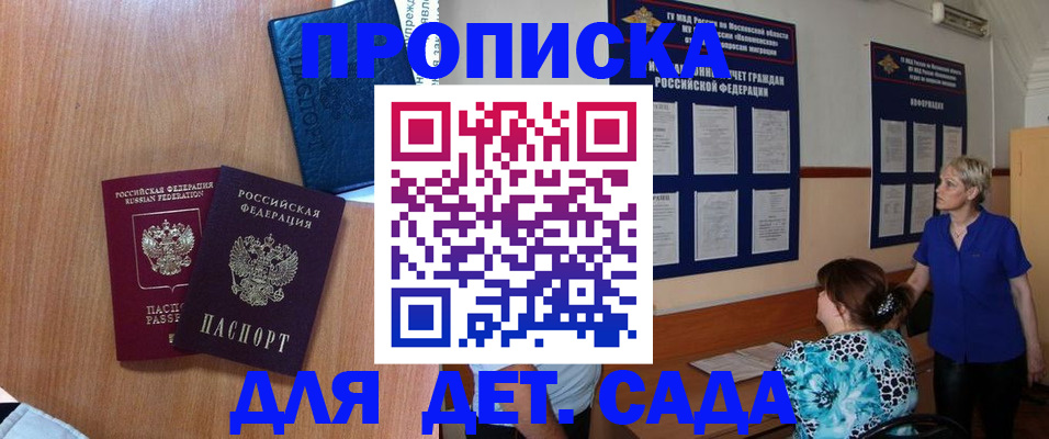 регистрация для дет. сада в Похвистнево