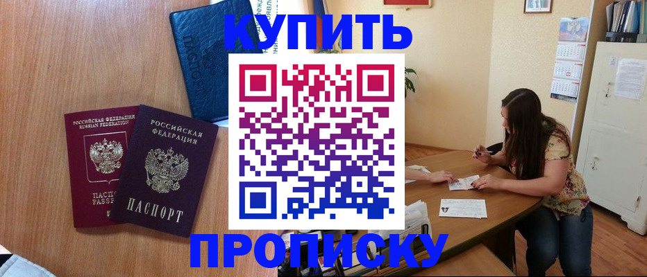 прописка для школы в Похвистнево