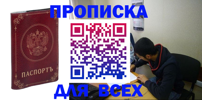 прописка ребенка в Похвистнево